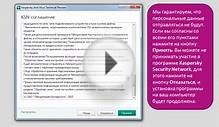 Как установить Антивирус Касперского 2014